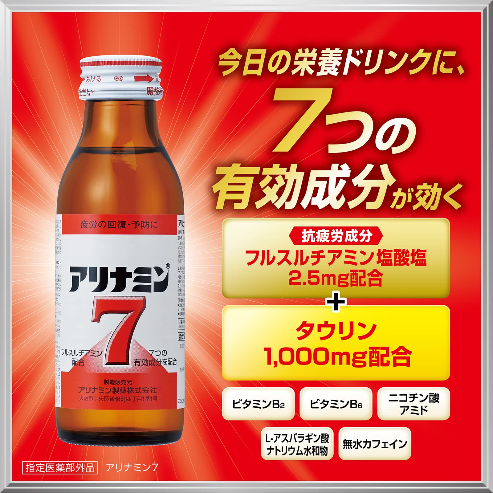 Amazon | アリナミン7 100ml×10本 【指定医薬部外品】 疲労の回復